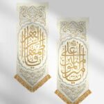 مجموعه حضرت علی و‌حضرت زهرا