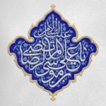 کتیبه امام رضا ع - سفید - Image 6