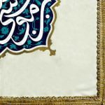 کتیبه امام رضا ع - سفید - Image 4
