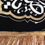 کتیبه امام صادق(ع) - مشکی - Image 6