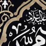 کتیبه امام صادق(ع) - مشکی - Image 7