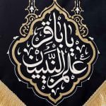 کتیبه خانگی امام محمد باقر (ع) - Image 3