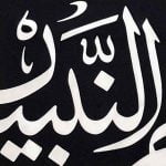 کتیبه خانگی امام محمد باقر (ع) - Image 5