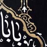 کتیبه خانگی امام محمد باقر (ع) - Image 4