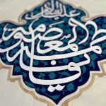 کتیبه حضرت معصومه (س)_سفید - Image 6