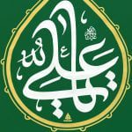 کتیبه یا علی طرح اشک سبز - Image 4