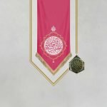 کتیبه حضرت معصومه (س) - Image 3