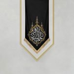 کتیبه خانگی امام محمد باقر (ع)