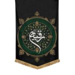 کتیبه رقیه عزیزه الحسین (س)