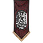 کتیبه اباعبدالله