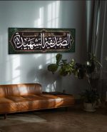 کتیبه صدیقه الشهیده (س) - Image 3