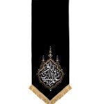 کتیبه خانگی امام محمد باقر (ع)
