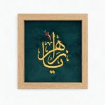 قاب گلدوزی  یا زهرا (س)