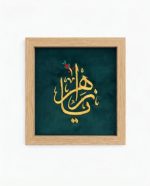 قاب گلدوزی  یا زهرا (س)