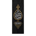 کتیبه ستونی یا حسین