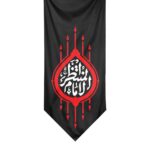 کتیبه مثلثی زیارت عاشورا امام المنتظر