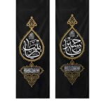 مجموعه کتیبه ستونی یا حسین و یا زینب