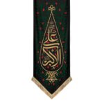 کتیبه علی بن الحسین (ص)