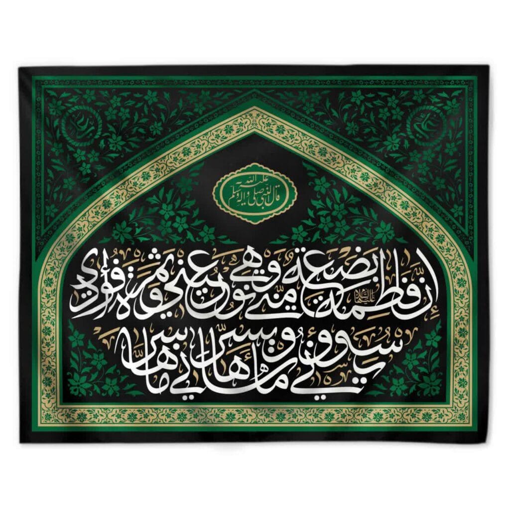 کتیبه افقی ایوان فاطمی سیز