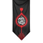 کتیبه مثلثی زیارت عاشورا ثارالله
