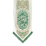 کتیبه یا فاطمه الزهرا سفید