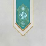 کتیبه امیرالمومنین