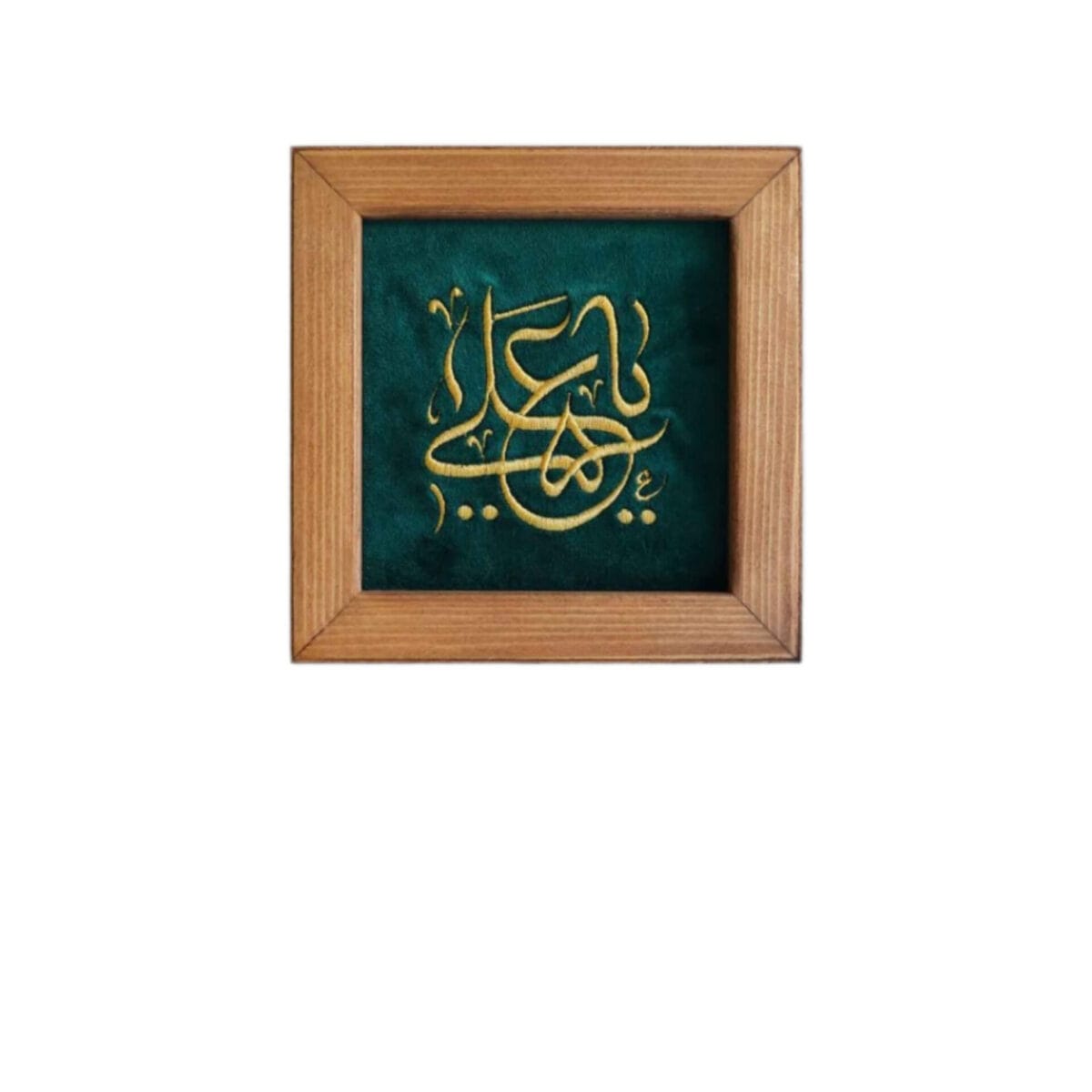 قاب گلدوزی یاعلی - Image 1