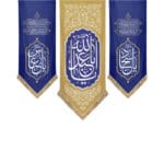 مجموعه سه تایی اعیاد شعبان