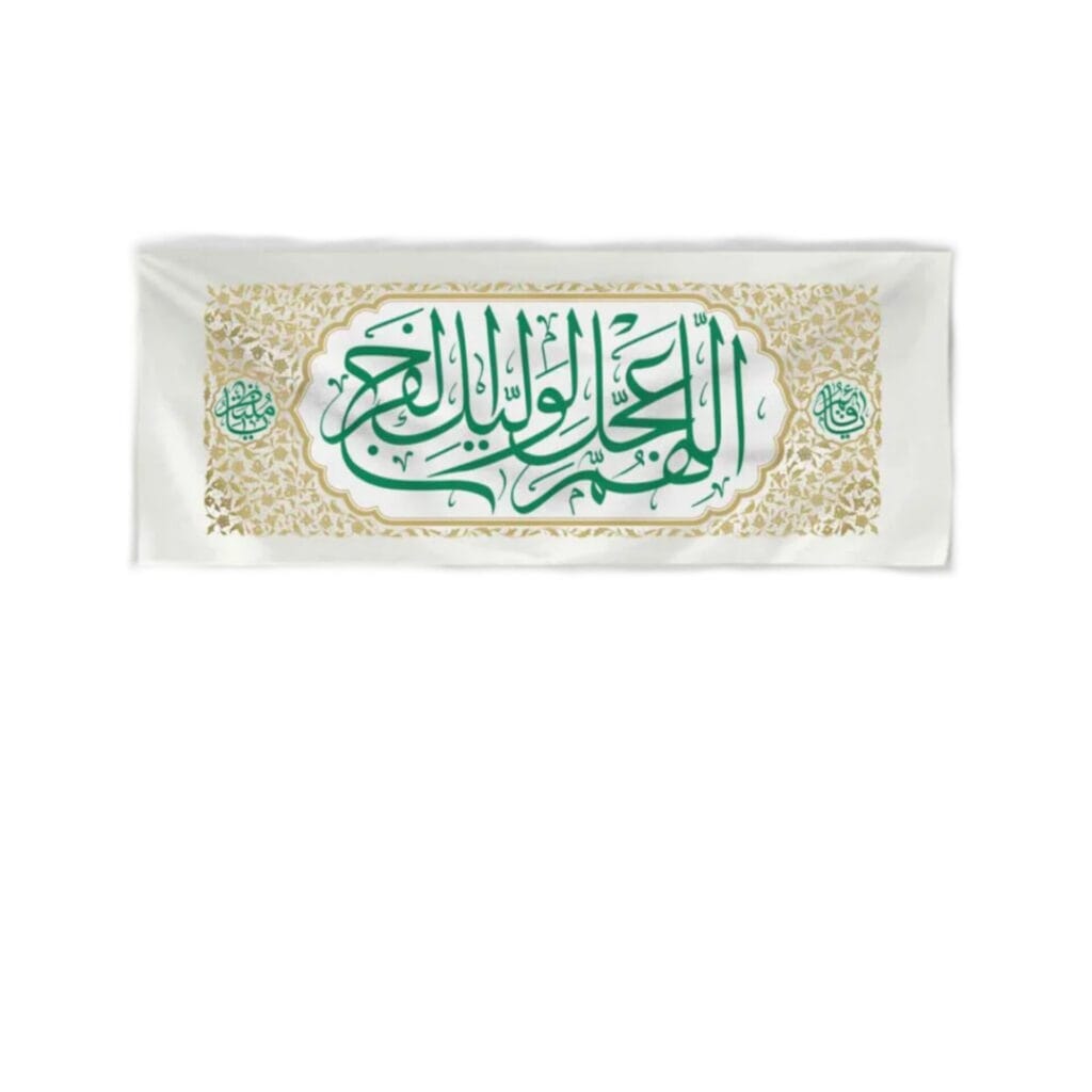 کتیبه فرج افقی