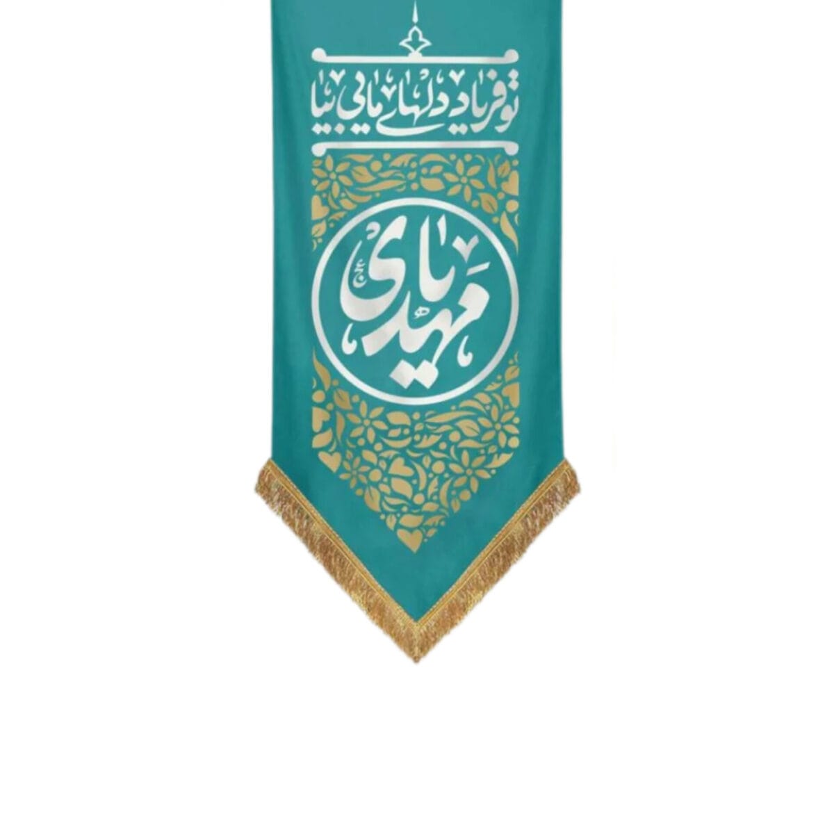 کتیبه فریاد دل ها فیروزه ای کتیبه فریاد دل ها فیروزه ای