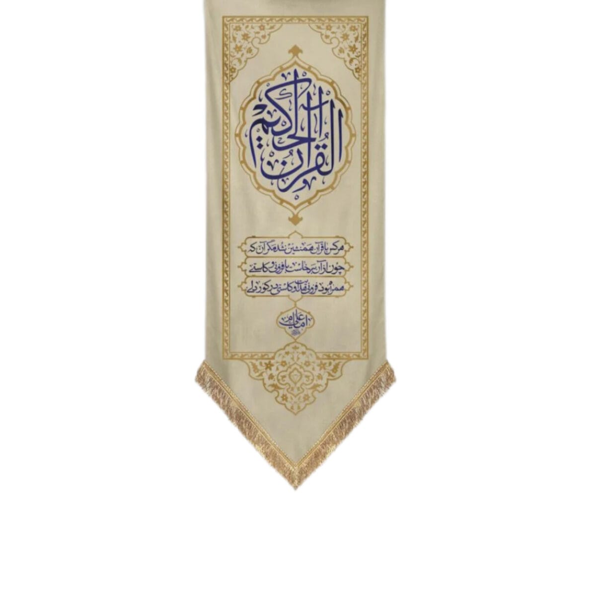 کتیبه قرآن حکیم - خاکی - Image 1