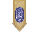 کتیبه یااباعبدلله نخودی