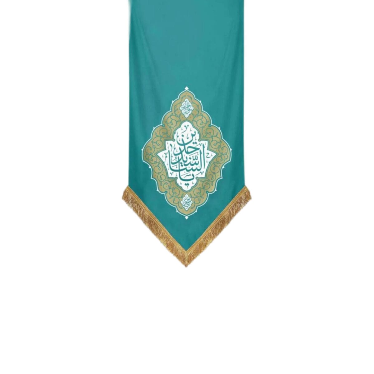 کتیبه یاسجاد فیروزه ای