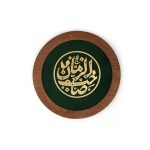 قاب یا صاحب الزمان(عج)