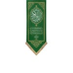کتیبه قرآن کریم