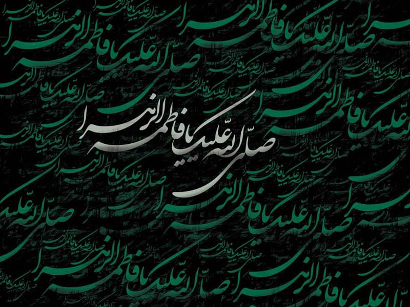 صلی الله علیک یا فاطمه الزهرا (س)