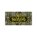 فان حزب الله هم غالبون پلنگی
