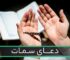 دعای سمات