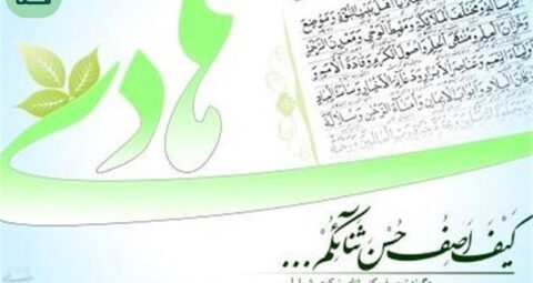 زیارت جامعه کبیره از کیست؟