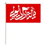 پرچم یا لثارات الولی