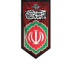 کتیبه ما ملت امام حسینیم