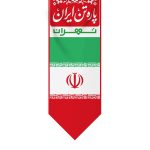 تهران پاره تن ایران