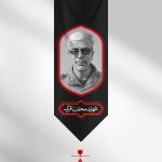 شهید محمد باقری