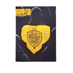 سفرنامه الی الحبیب