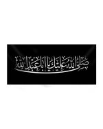 کتیبه سیدالشهدا علیه السلام