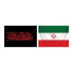 پرچم یا لثارات الحسینی الخامنه ای - ایران