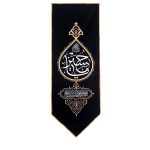 کتیبه یاحسین_اشکی