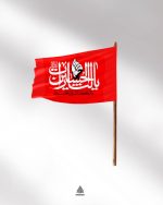 پرچم خونخواهی - Image 2