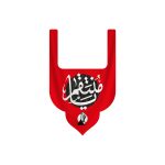 حمایل طرح یا منتقم