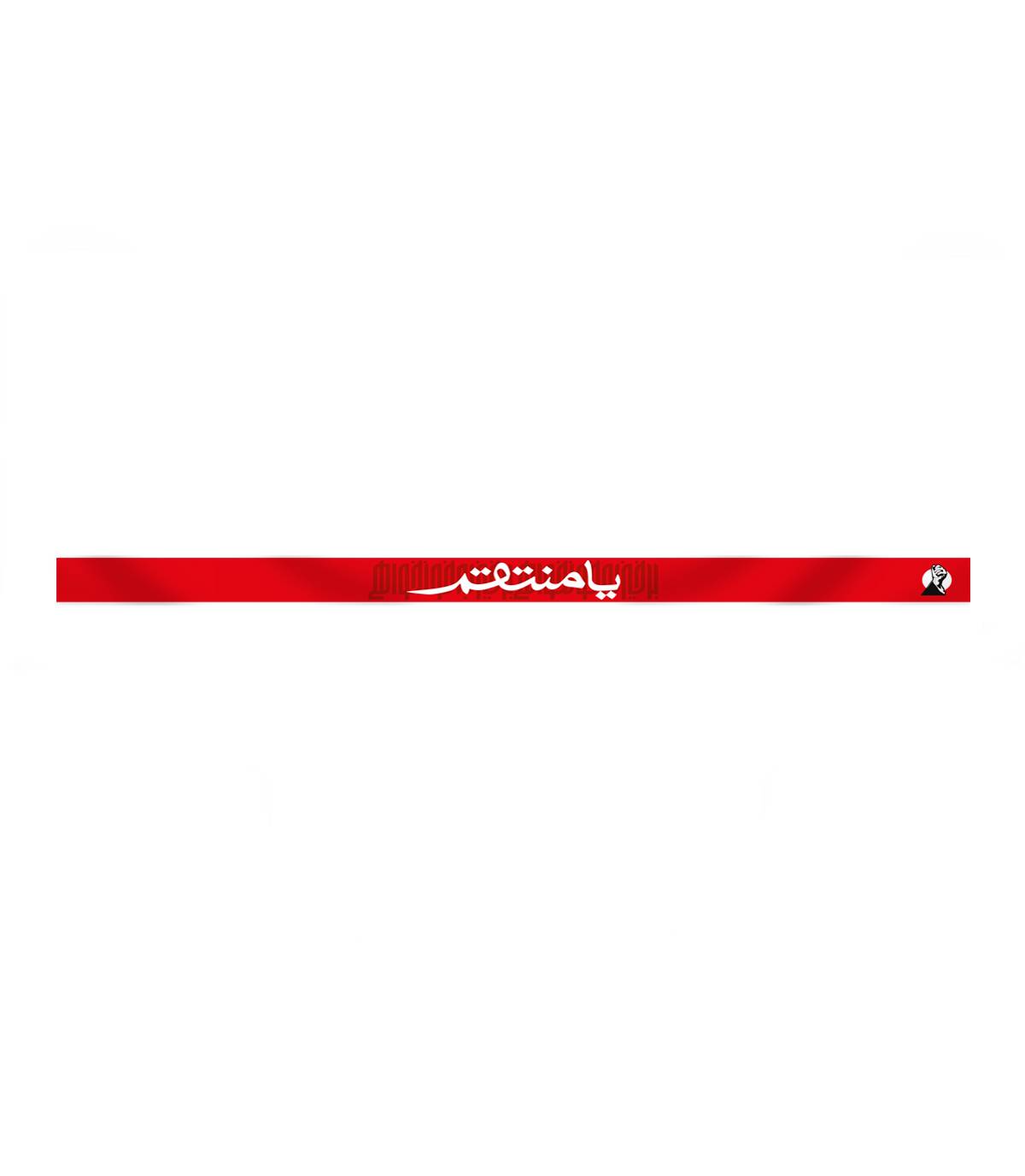 sarband0 سربند طرح یا منتقم - Image 1